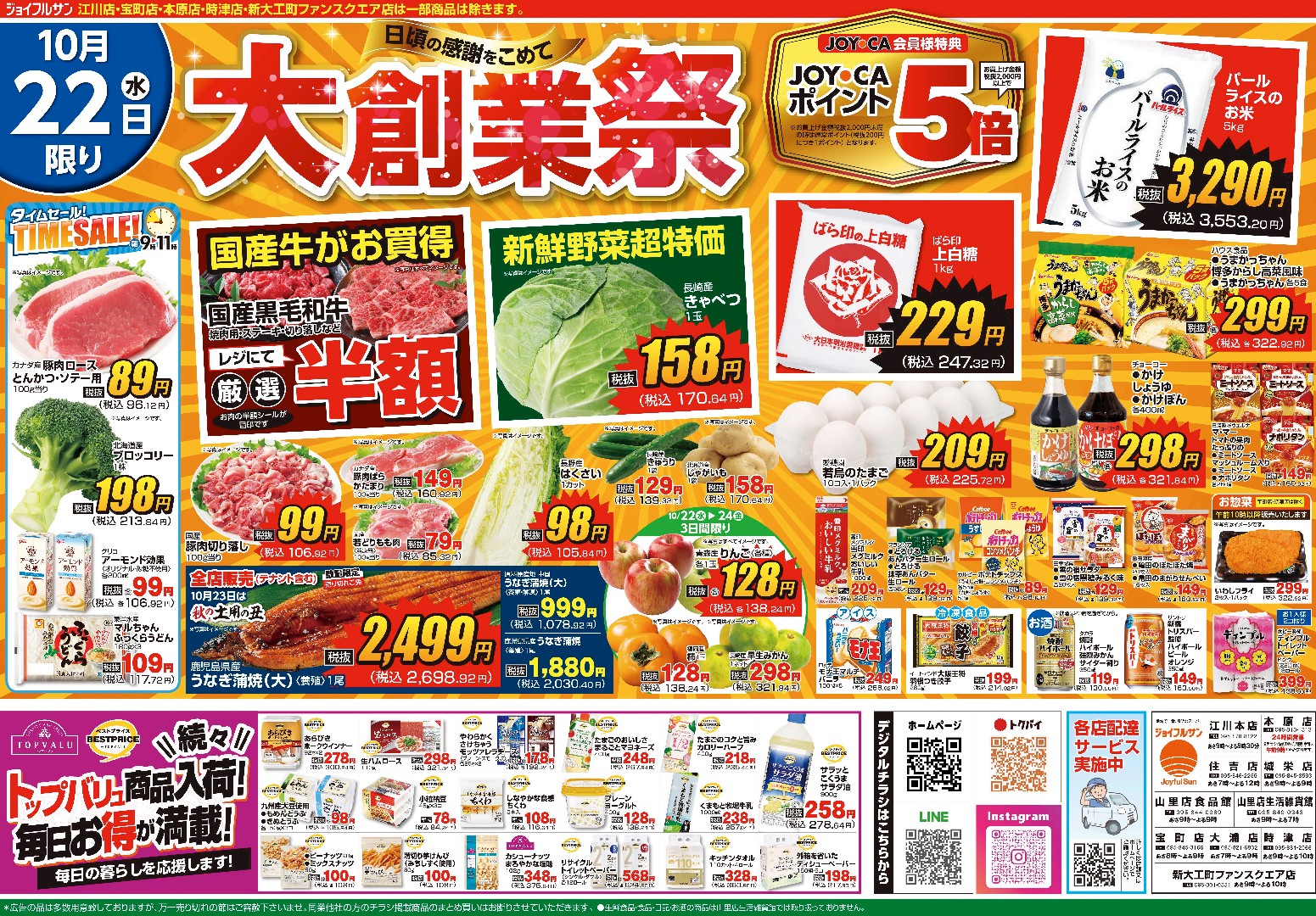 10月22日からのチラシ情報（全店）をアップしました。