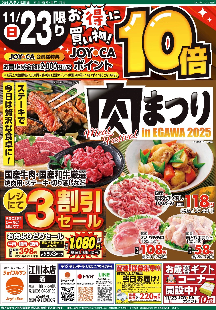 チラシ - ジョイフルサン