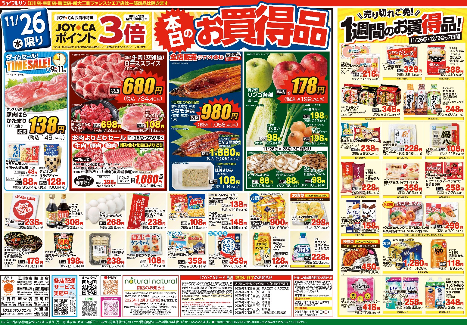 11月26日からのチラシ情報（全店）をアップしました。