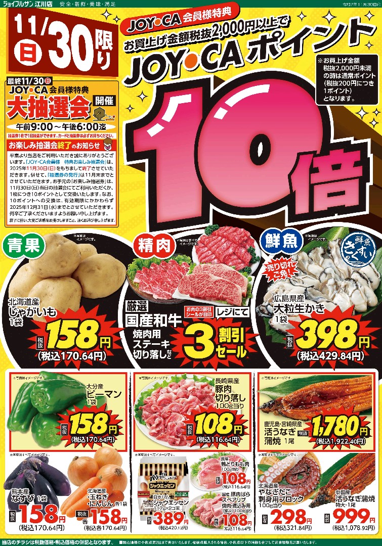 11月30日からのチラシ情報（江川店）をアップしました。