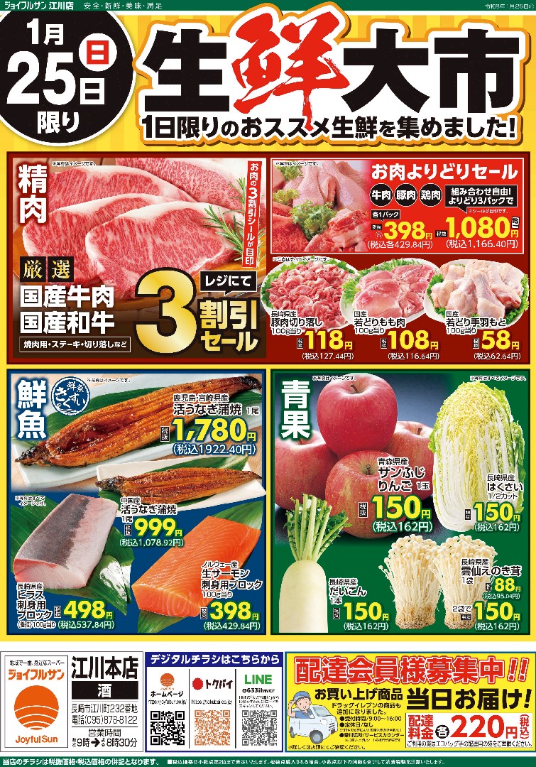 新着情報 - ジョイフルサン